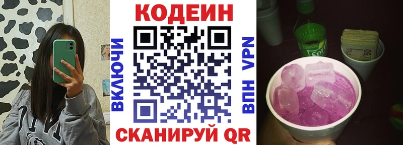 Codein напиток Lean (лин)  Добрянка 